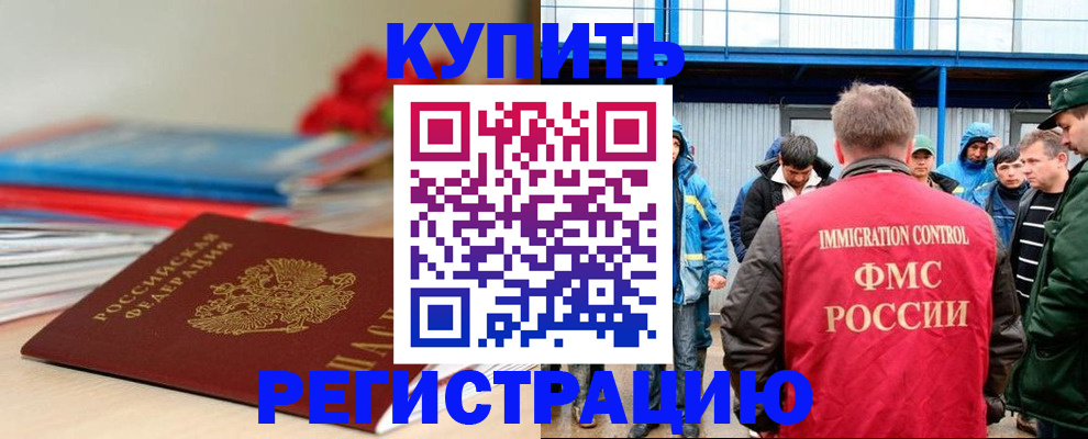 временная регистрация в Тобольске