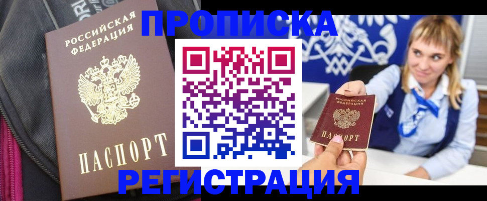 прописка для школы в Тобольске