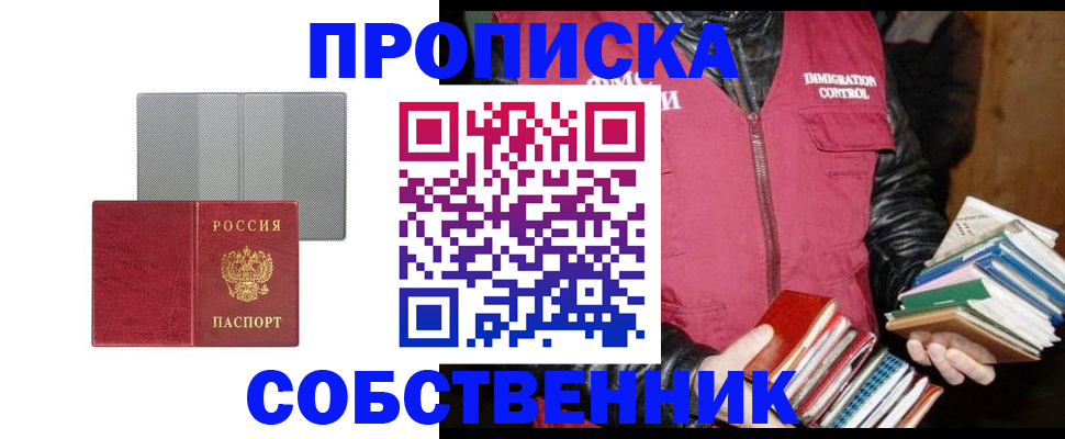 временная регистрация надежно в Тобольске